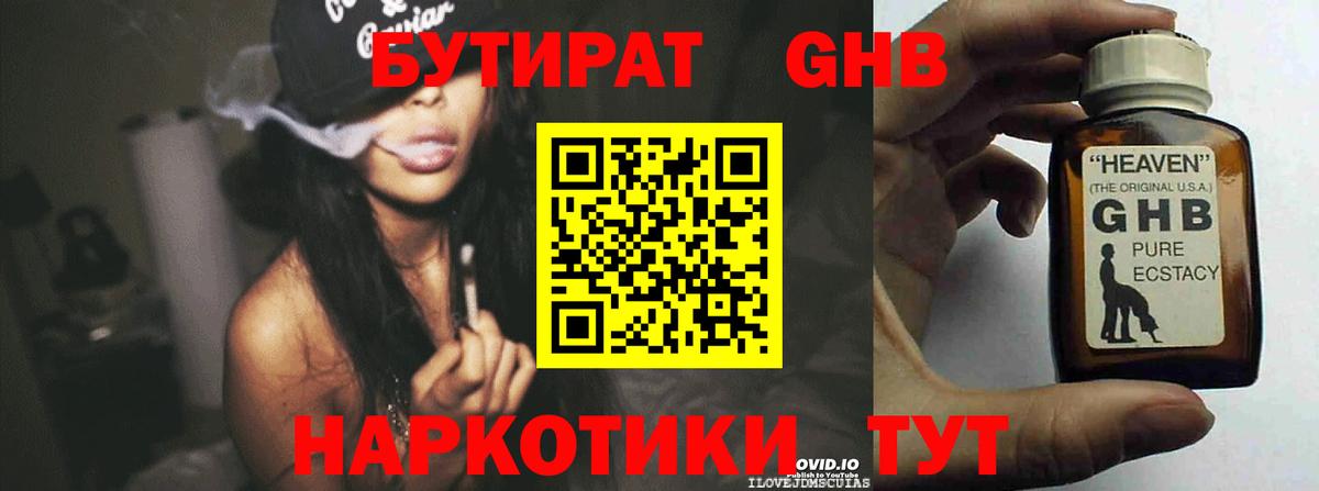 Тобольск  БУТИРАТ 1.4BDO  Вход с VPN 