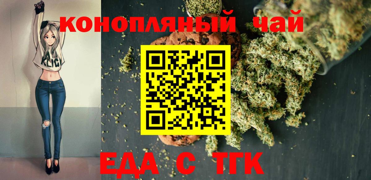 Тобольск  Cannafood марихуана  Вход с VPN 