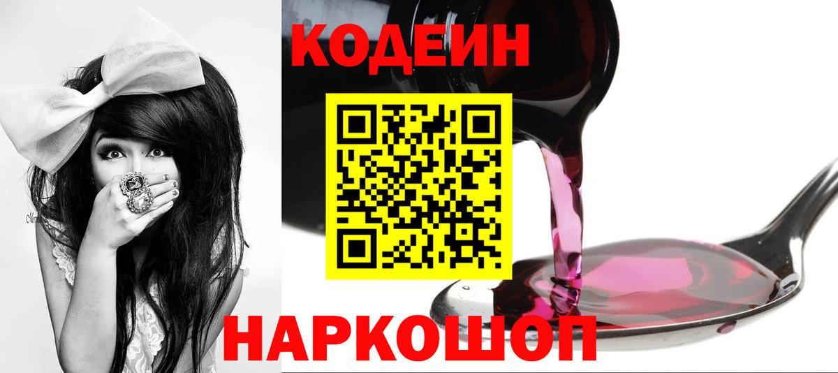 Кодеиновый сироп Lean напиток Lean (лин)  Вход с VPN  Тобольск 