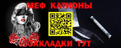 меф Славянск-на-Кубани