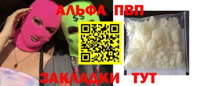 ALPHA PVP Сланцы