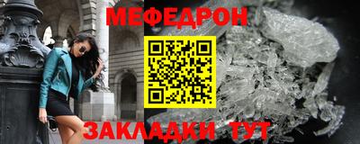 меф Славянск-на-Кубани
