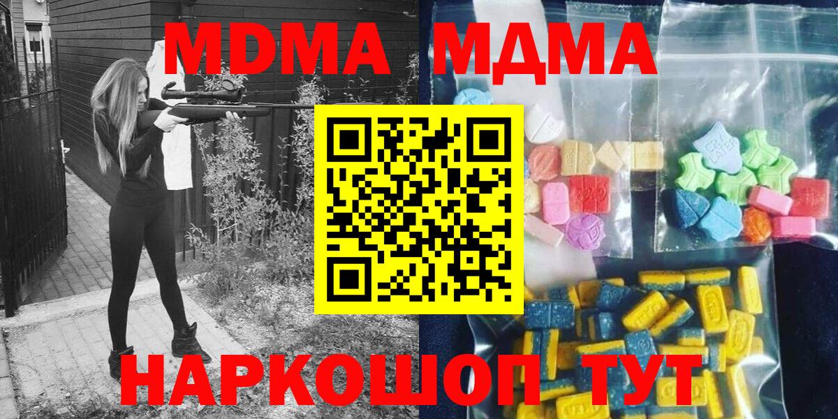 MDMA молли  Вход с VPN  MDMA Molly  Тобольск 