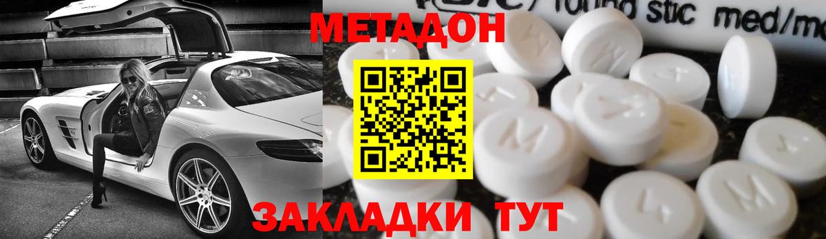 Метадон methadone  Вход с VPN  Тобольск  МЕТАДОН кристалл 